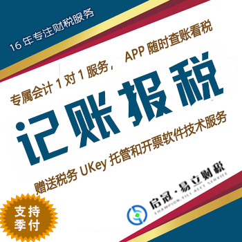 巴中代理记账
