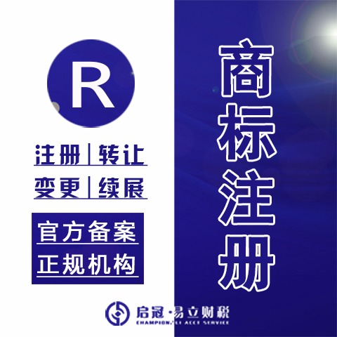 巴中商标注册