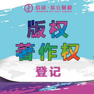 巴中版权/著作权注册